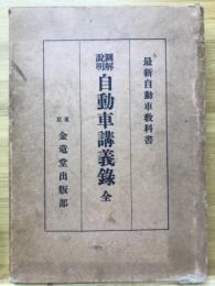 自動車講義録