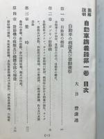 自動車講義録