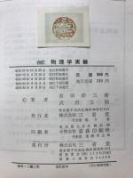 物理學實驗