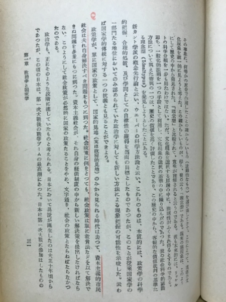 政治学概論(春宮千鉄 著) / 古本倶楽部株式会社 / 古本、中古本