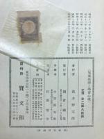 児童生活と学習心理