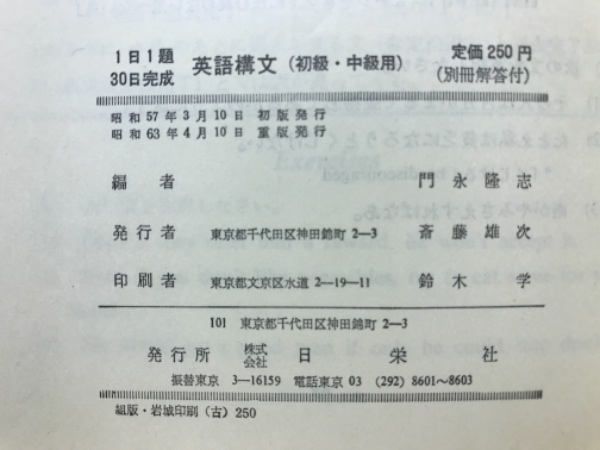 1日1題30日完成 英語構文（高校初級・中級用）(門永隆志) / 古本