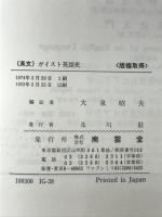 ガイスト・英語史（英文版）