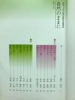 自然のままに : 彰如上人五十回忌法要記念随想集