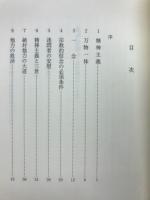我が信念 清沢満之のことば
