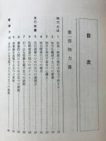 社長と幹部の知力・財力・精力増強策200集