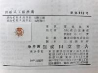 母船式工船漁業