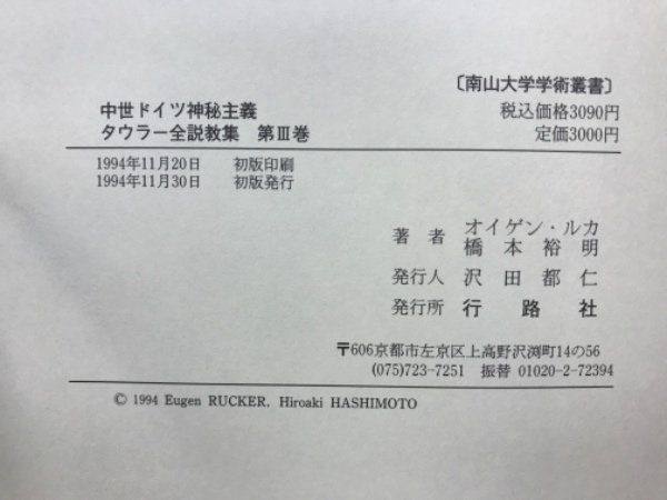 タウラー全説教集3巻セット　オイゲン•ルカ タウラー全説教集3巻セット オイゲン•ルカ - メルカリ