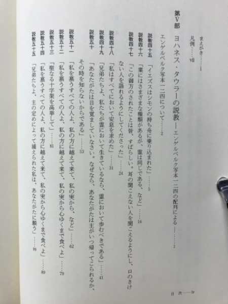 中世ドイツ神秘主義 タウラー全説教集(ルカ オイゲン【編】<Rucker