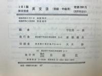 1日1題30日完成 英文法（高校初級・中級用）
