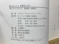 癒やされた人々　聖母と祈り
