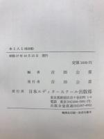 本と人と