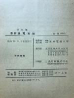 最新強電実験