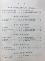 教養生物学
