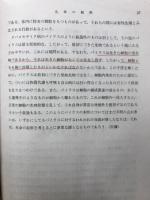 教養生物学