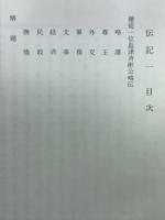 野史台維新史料叢書