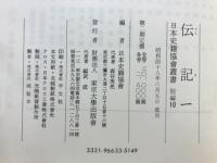 野史台維新史料叢書