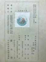 木戸孝允文書