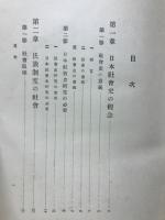 日本社会史