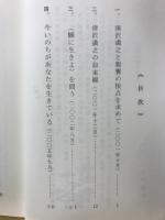 聞名仏教　真宗教学の諸問題（一）