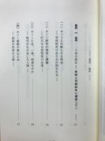 教育に関するJ・J・ルソー研究断章 特にエミールを中心にして
