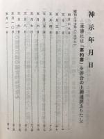 神書　天聲