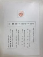神書　天聲