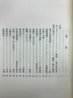 ふるさとの史話民話