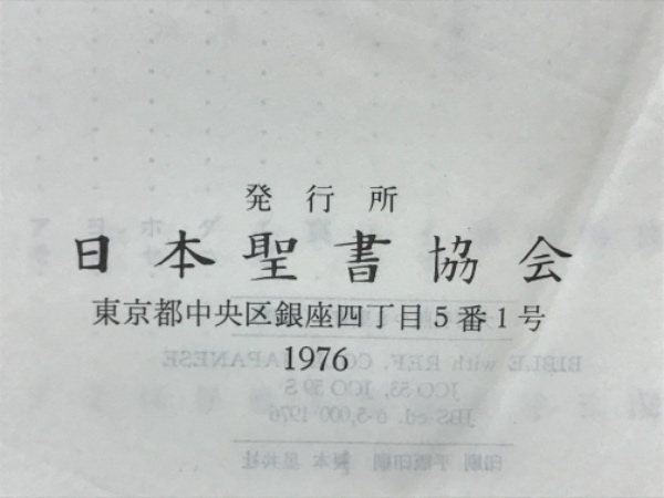 舊新約聖書 : 引照附 / 株式会社 wit tech / 古本、中古本、古