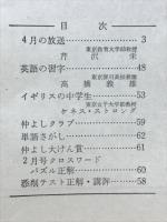 NHKラジオテキスト基礎英語