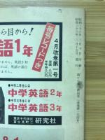 NHKラジオテキスト基礎英語