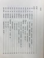真実に生きる : 正法眼蔵十巻抄