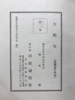 大税宝