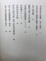木下杢太郎記