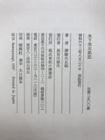 木下杢太郎記