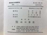 高校総合英語読本