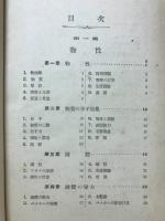 物理學粹 : 甲表乙表準據