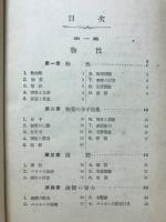 物理學粹 : 甲表乙表準據