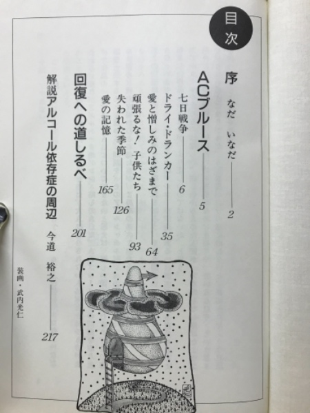 Acブルース 小林哲夫 著 古本倶楽部株式会社 古本 中古本 古書籍の通販は 日本の古本屋 日本の古本屋