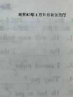 英文法問題集