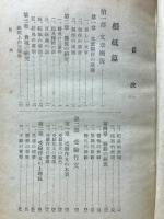 受験作文の綜合的研究