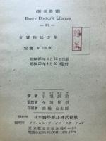 皮膚科処方薬 医家叢書21
