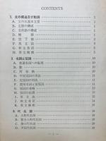 基礎英語問題の徹底的研究 三位一体