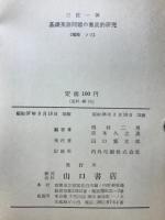 基礎英語問題の徹底的研究 三位一体