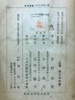 ヘーゲル哲学への道