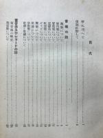 名曲を尋ねて　上下　揃い
