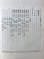 名曲を尋ねて　上下　揃い
