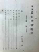 農村うたものがたり