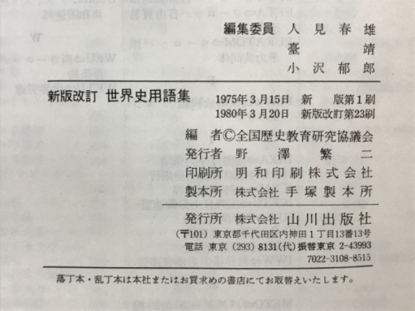 新しい英語教育 改訂新版/英語教育協議会/山家保