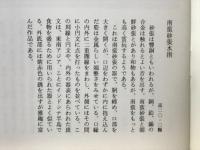 根津美術館蔵品シリーズ13 水指